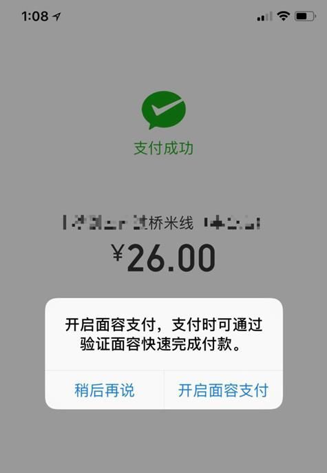 iPhone X面容支付怎么开启 iPhone X面容支付怎么用