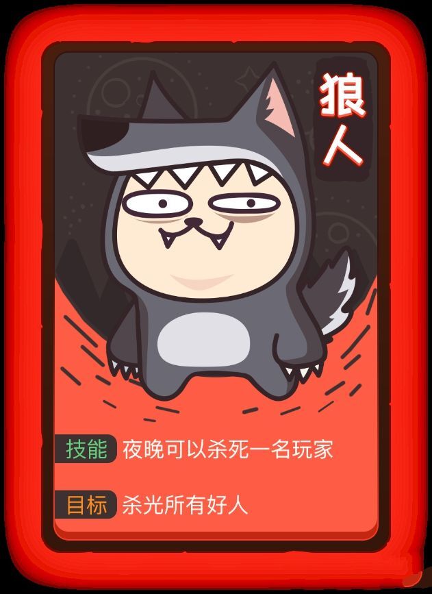 奇异狼人杀角色大全 奇异狼人杀角色技能介绍