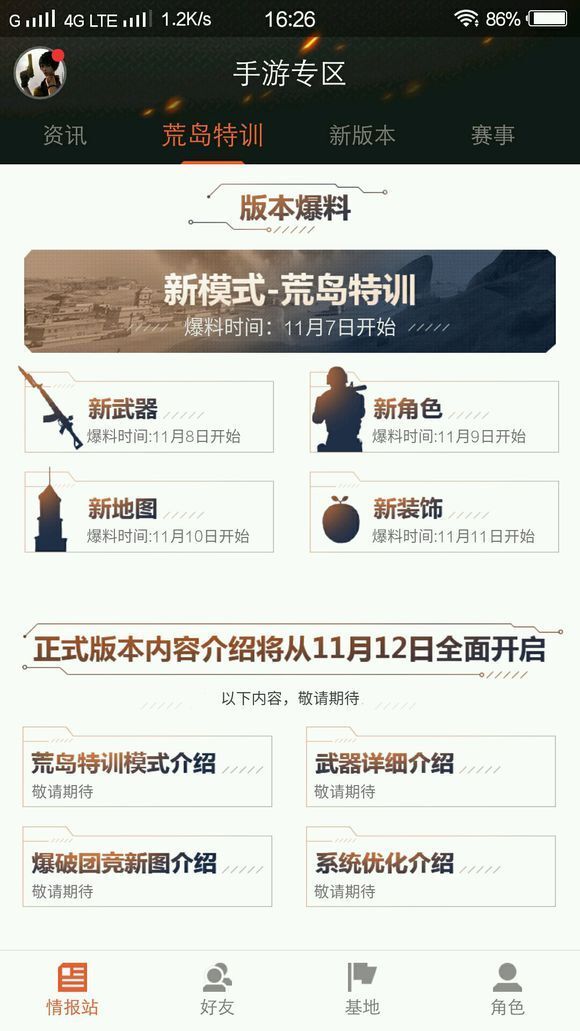 CF手游11月8日更新武器内容曝光：巴雷特枪娘、QBZ03-黑武士