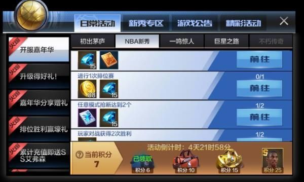 最强NBA嘉年华积分怎么获得 嘉年华积分快速获取攻略[多图]图片3_网侠手机站