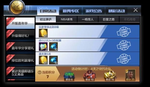最强NBA嘉年华积分怎么获得 嘉年华积分快速获取攻略[多图]图片2_网侠手机站