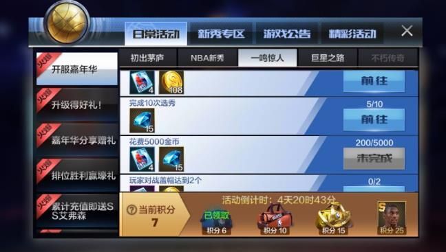 最强NBA嘉年华积分怎么获得 嘉年华积分快速获取攻略[多图]图片4_网侠手机站