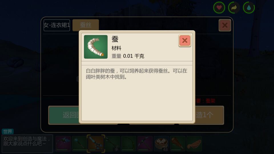 创造与魔法阔叶类树木有哪些 创造与魔法哪些树可以获得蚕