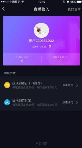 抖音直播怎么提现？抖音直播提现方法介绍[多图]图片3_网侠手机站