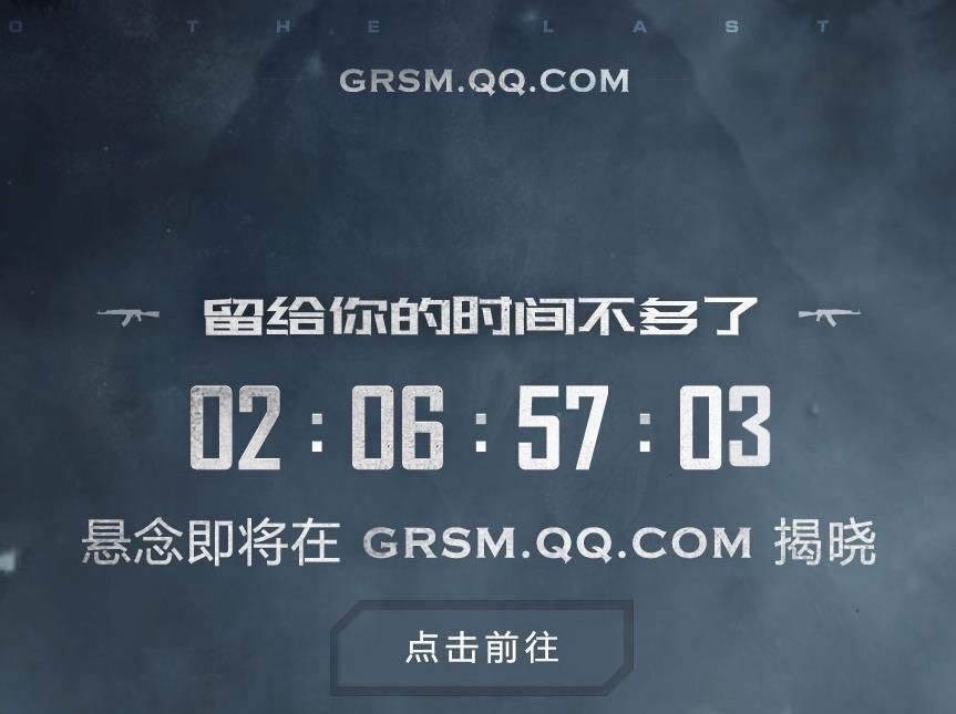 腾讯QQ将出吃鸡手游 11月8日揭晓或命名光荣使命
