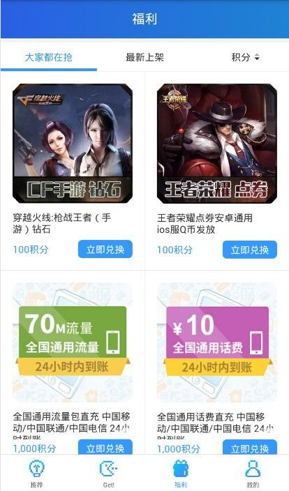 手机积分换东西软件下载，手机积分换话费怎么操作-第3张图片-雷盾自助建站|ai文本生成,aigc软件站公司网站源码-天霸装饰