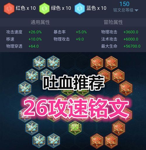 王者荣耀26攻速符文是什么 26攻速铭文怎么配[图]图片1_网侠手机站
