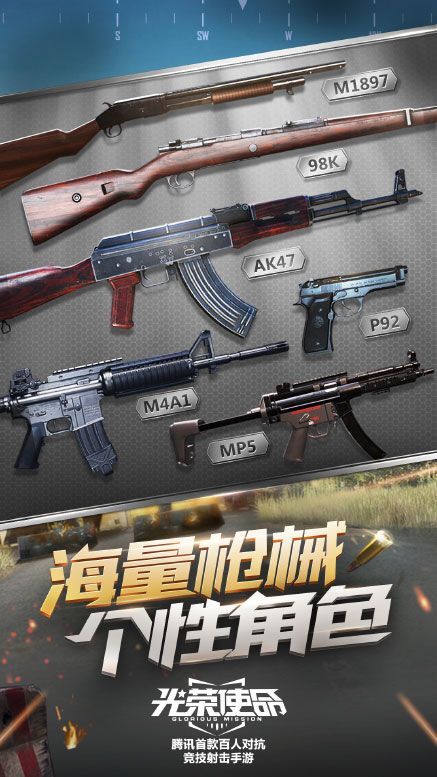 光荣使命武器有哪些 光荣使命手游武器大全