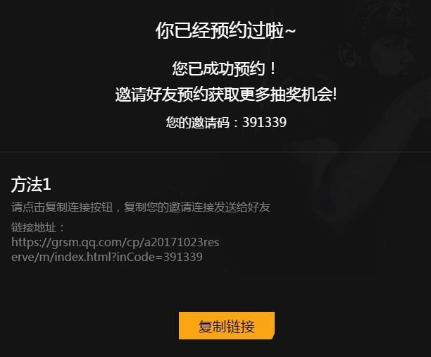 光荣使命好友邀请码是多少 光荣使命手游好友邀请码分享
