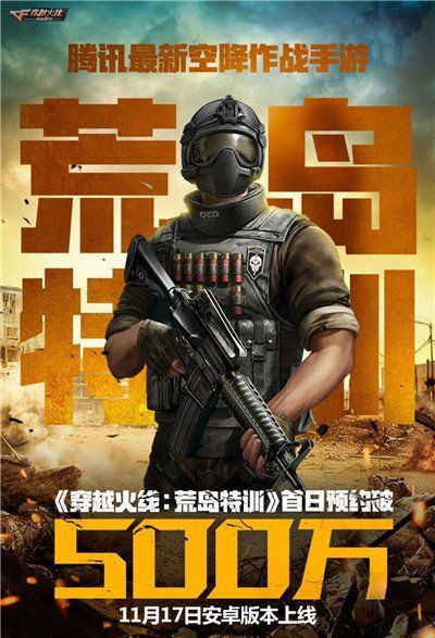 CF手游荒岛特训官网预约地址入口 开启时间：11月17日