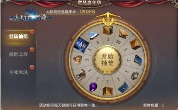 大航海之路双十一活动内容：领超值礼包、获取稀有首像