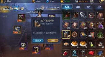 大航海之路船只扩建攻略：改造零件增加性能属性效果