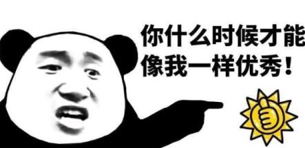 我什么时候才能像你一样优秀是什么意思？什么梗？[图]图片1_网侠手机站