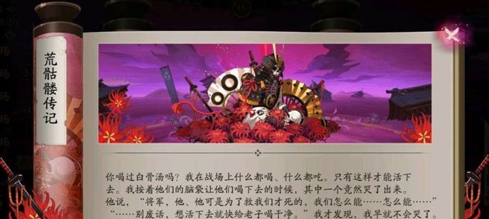 阴阳师荒骷髅传记怎么解锁 阴阳师荒骷髅传记解锁攻略