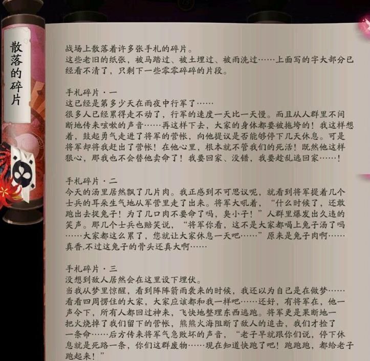 阴阳师荒骷髅传记怎么解锁 阴阳师荒骷髅传记解锁攻略