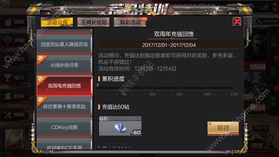 穿越火线枪战王者2周年充值返利活动开启 多充多送钻石