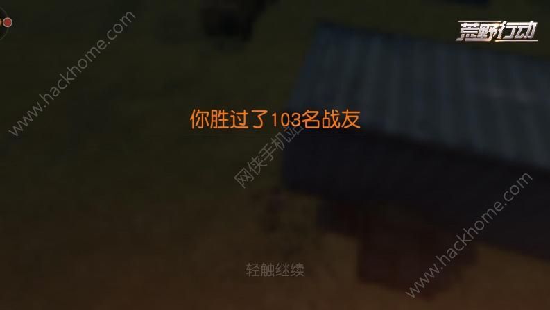 荒野行动最新更新上线死亡回放功能 知道自己是咋死的
