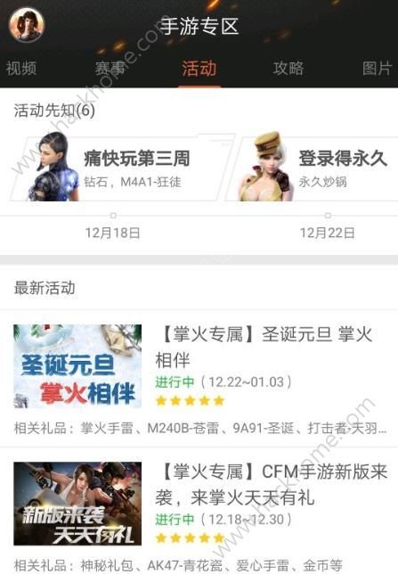 穿越火线枪战王者圣诞元旦掌火相伴活动内容、时间介绍