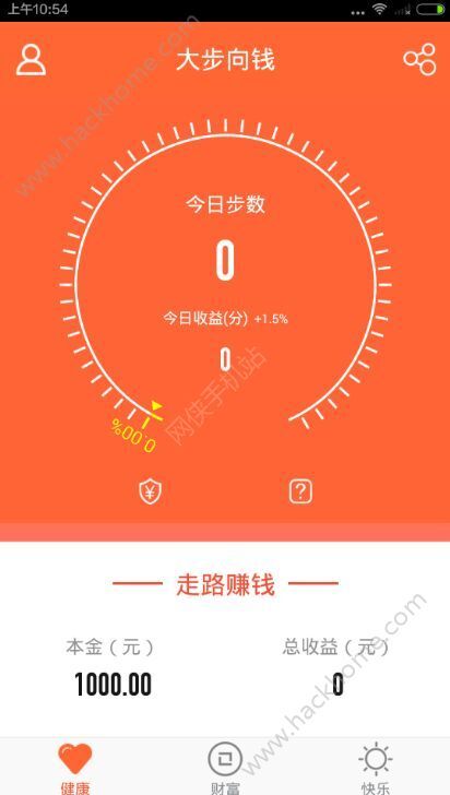 走步赚钱软件