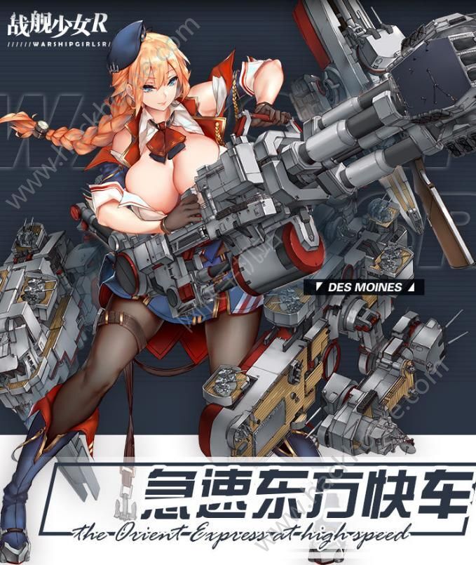 战舰少女R急速东方快车活动关卡介绍 EX1-7通关奖励内容