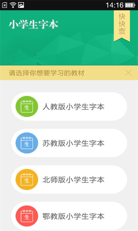 小学生学习app