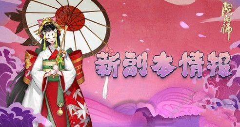 陰陽師雨女的等候有哪些式神助陣? 雨女的等候式神助陣新玩法詳解[圖]