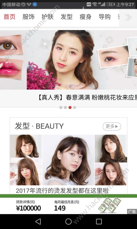 发型app