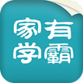 家有学霸官网版