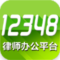 律师12348官网