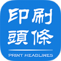 印刷头条app