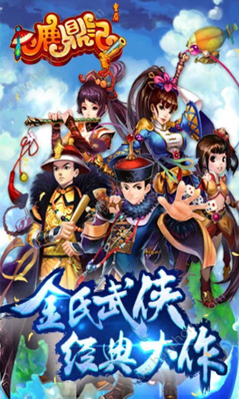 鹿鼎記h5官網遊戲在線玩v101