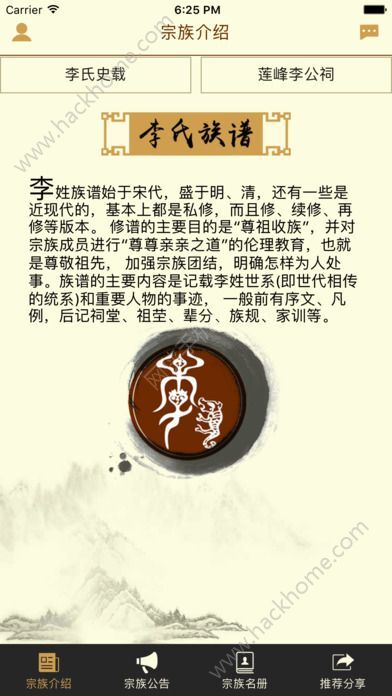李氏族谱辈分排名_李氏族谱辈分排名全部(3)