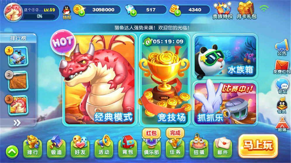 猎鱼达人口令
