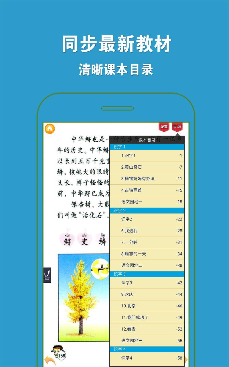 小学语文app免费下载 小学语文课本免费点读版
