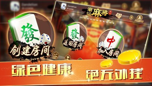 全民潮汕麻將遊戲下載_全民潮汕麻將遊戲官方正式版 v1.