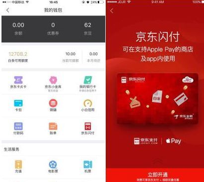 京东闪付怎么开通 开通方法一览