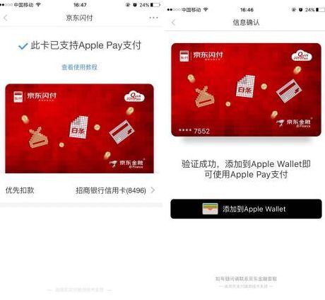 京东闪付怎么开通 开通方法一览