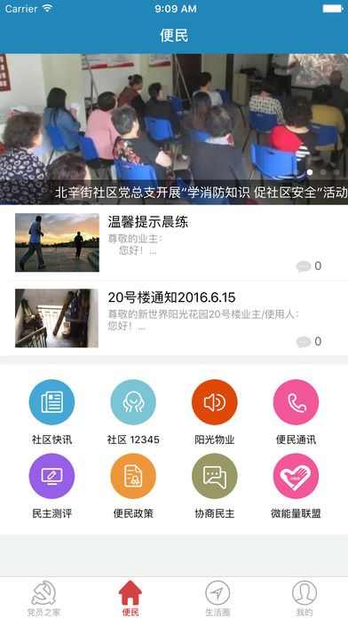 绥化党建e家app下载 绥化党建e家官网app下载手机版 v1.0 嗨客苹果软件站 