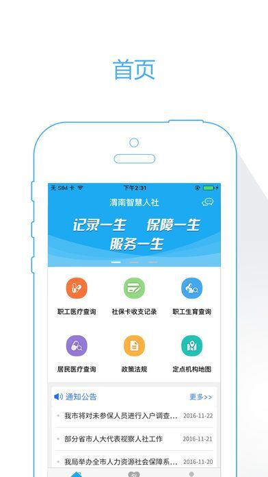 渭南智慧人社官方app軟件下載 v2.3.8.