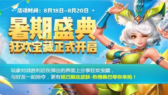 暑期盛典