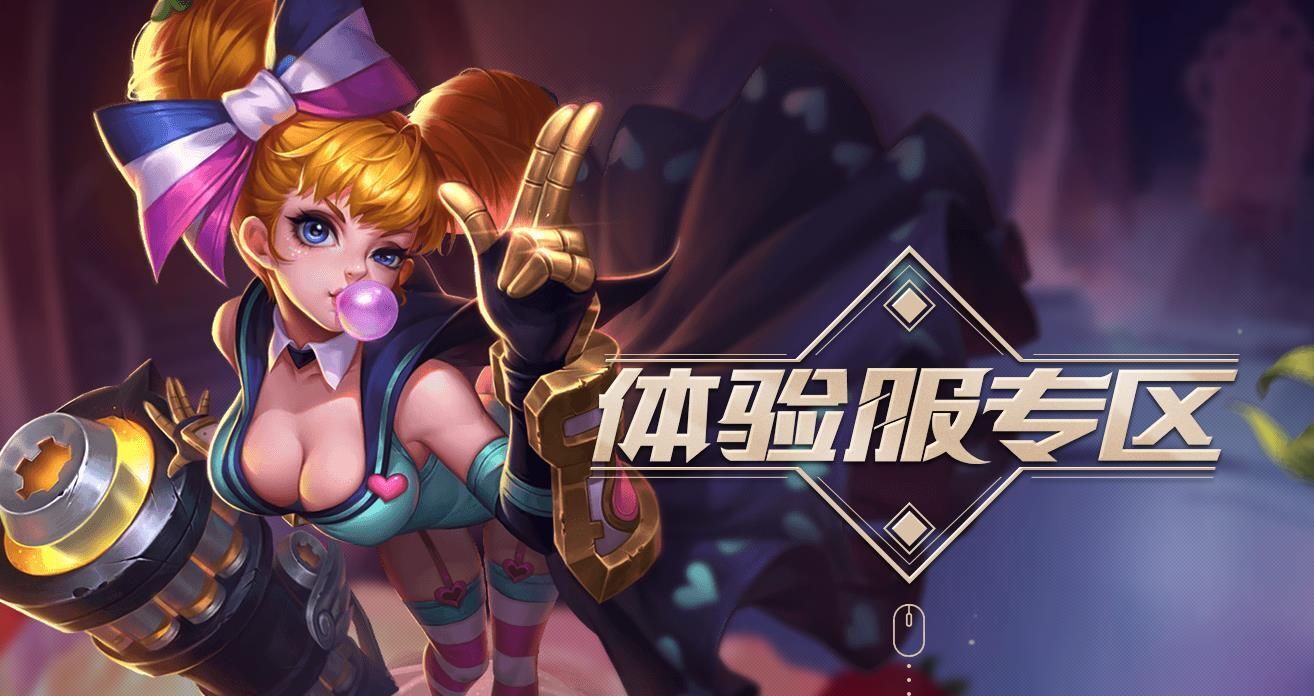 王者荣耀9月体验服抢号什么时候开始 9月体验服测试申请地址是什么