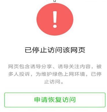 微信扫ofo二维码显示停止访问是为什么 微信ofo二维码扫不出来怎么回事