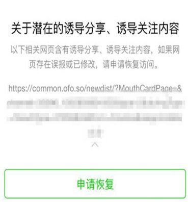 微信扫ofo二维码显示停止访问是为什么 微信ofo二维码扫不出来怎么回事