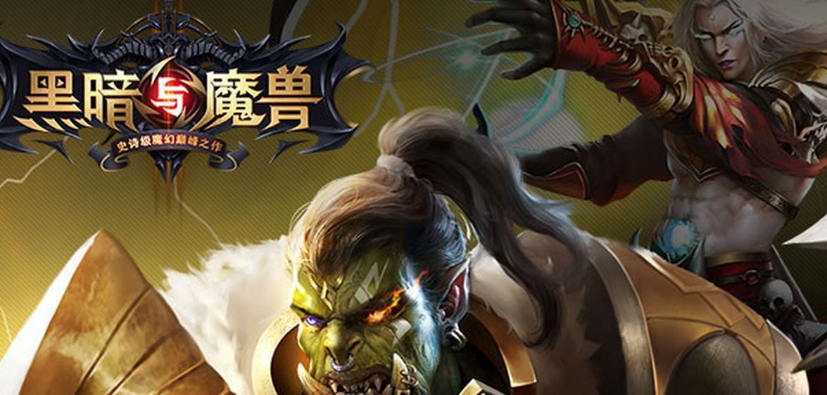 黑暗与魔兽好玩吗 黑暗与魔兽新手攻略