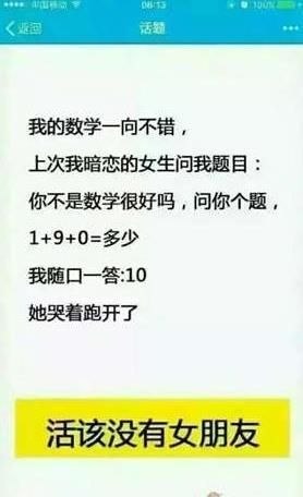 190是什么意思 一加九加零什么意思污