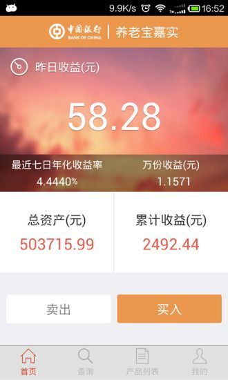 养老认证app