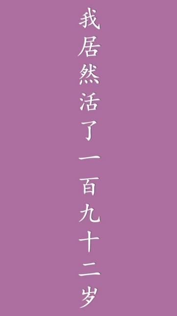 我居然在玩游戏100岁攻略 我居然在玩游戏技巧大全
