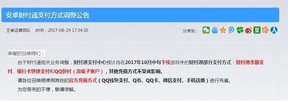王者荣耀财付通支付怎么没了 关闭了吗