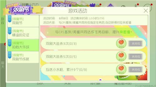 球球大作战拍档大作战活动怎么玩 球球大作战拍档大作战活动奖励多少亲密值