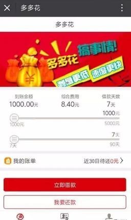 多多花审核多久 多多花贷款审核要打电话么